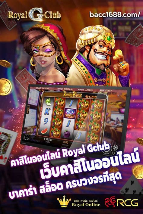 royal gclub เกม สล็อต|สล็อตรอยัล RSG .
